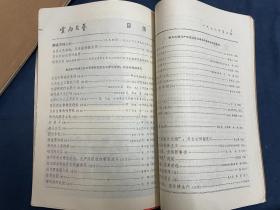 合订本-《云南文艺》-1976年1-7期（二本，6册，其中6-7期合刊），品相佳！