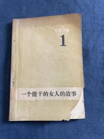 创刊号/停刊号-《译丛》(批判材料)1976年1期,2期二本.《译丛》杂志仅刊行二期.