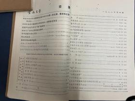 合订本-《云南文艺》-1976年1-7期（二本，6册，其中6-7期合刊），品相佳！