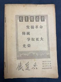 《铁道兵》活页1971年第14期-概念解释。