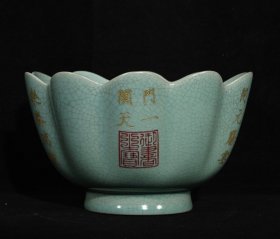 宋汝窑刻字描金题诗纹莲花碗，高10×16.6厘米