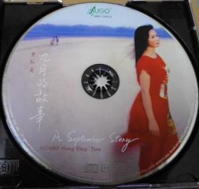 黄紅英 首版 旧版 港版 原版 绝版 CD