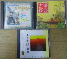 东方情韵戀曲 东方情韻戀曲  古箏經典 首版 旧版 港版 原版 绝版 3CD