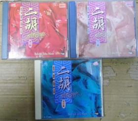二胡情懷 1.3.4. 首版 旧版 港版 原版 绝版 3CD
