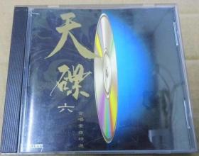 天碟 六  合唱金曲精選  首版 旧版 原版 绝版 CD