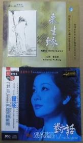 曹玉荣 童丽 首版 旧版 中国版 原版 绝版 2CD