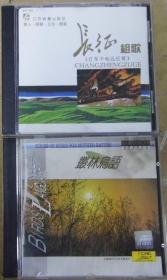 長征组歌 叢林烏語  首版 旧版 中国版 原版 绝版 2CD