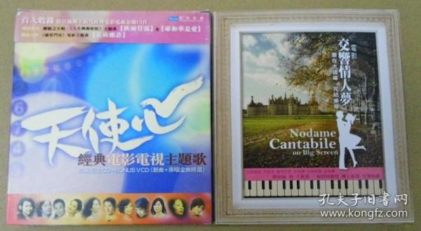 天使心  交响情人萝  首版 旧版 港版 原版 绝版 2CD 1VCD 林志美 陳松伶 黄貫中