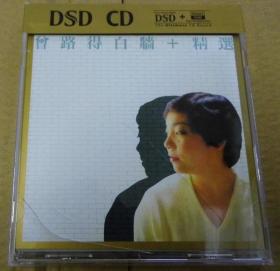 曾路得 DSD 首版 旧版 原版 绝版  CD