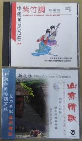 紫竹調 山寨情歌 旧版 首版 中国版 原版 绝版 2CD