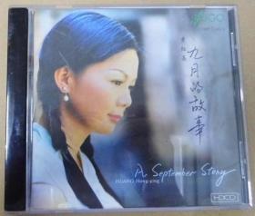 黄紅英 首版 旧版 港版 原版 绝版 CD