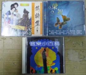 雋詠集 3 梁祝 音乐小百科 中古齊明  首版 旧版 港版 原版 绝版 4CD