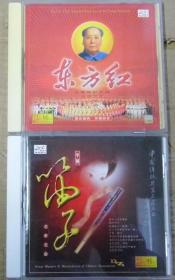 东方紅 中国笛子  旧版 首版 港版 原版 绝版 2CD