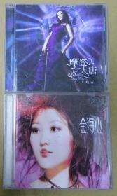 王晓南  金海心 首版 旧版 中国版 原版 绝版 2CD
