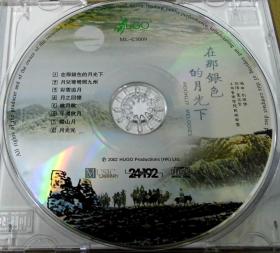 在银色的月光下 旧版 首版 港版 原版 绝版 1CD