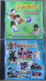 中国十大勁歌金曲 中国电視剧經典  首版 旧版 港版 原版 绝版 2CD