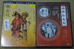 帝女花 龙剑生 梅雪詩 蝶影紅梨記 首版 旧版 港版 原版 绝版 2DVD