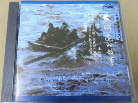 王铁锤 黄河边的故事 旧版 首版 台版 原版 绝版 1CD