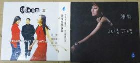 許乐 陳潔丽 黄韵 陳果  首版 旧版 中国版 原版 绝版 2CD