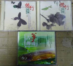 絲竹情懷 1.2.  古筝傅奇  首版 旧版 港版 原版 绝版 5CD