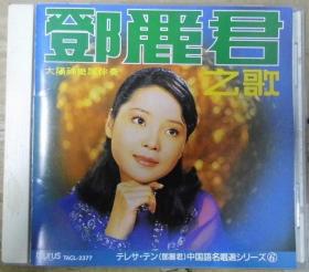 邓丽君 之歌 日本TO 1A1版 首版 旧版 港版 原版 绝版 初次化CD