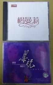 杨曼莉 梁祝  首版 旧版 中国版 原版 绝版 2CD