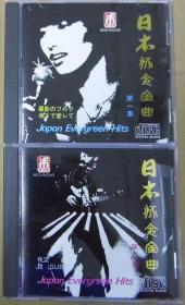 日本怀念金曲 1.2. 集 首版 旧版 港版 原版 绝版 2CD