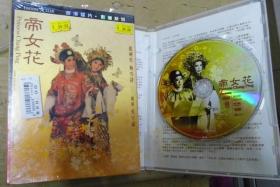 帝女花 龙剑生 梅雪詩 蝶影紅梨記 首版 旧版 港版 原版 绝版 2DVD