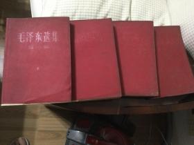 毛泽东选集（第一第二第三第四共4册，竖排本）