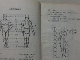 农村美术手册  1975年1版1印   八品