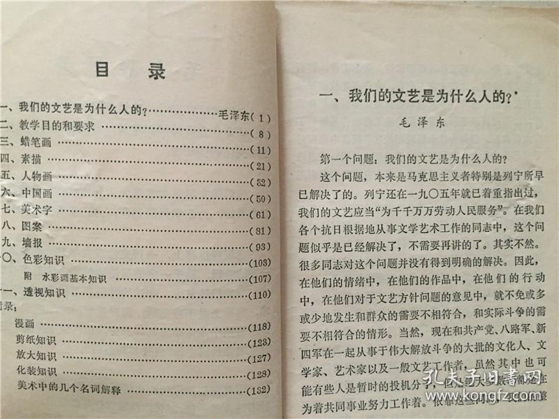 广东省中小学试用课本革命文艺美术（教师用书）1972年1版1印   八品