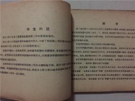 怎样美化黑板报  1958年7印   八品