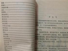 苦李子(中周古代寓言、传说、故事集)  1979年2印   八品