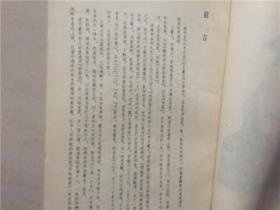 王义之兰亭叙及其笔法 1987年1版1印   八品