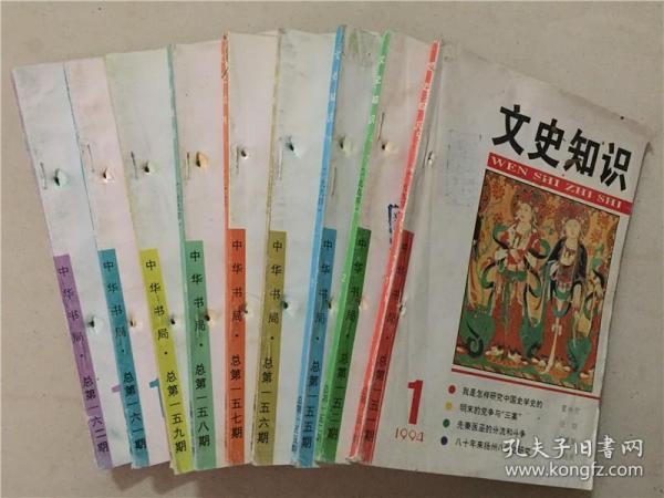 文史知识（1994年1.2.5.6.7.8.9.10.11.12）10本合售    八品