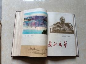 长江文艺（1978年7-12）6本 16开 八品 精装本  长江文艺编辑部