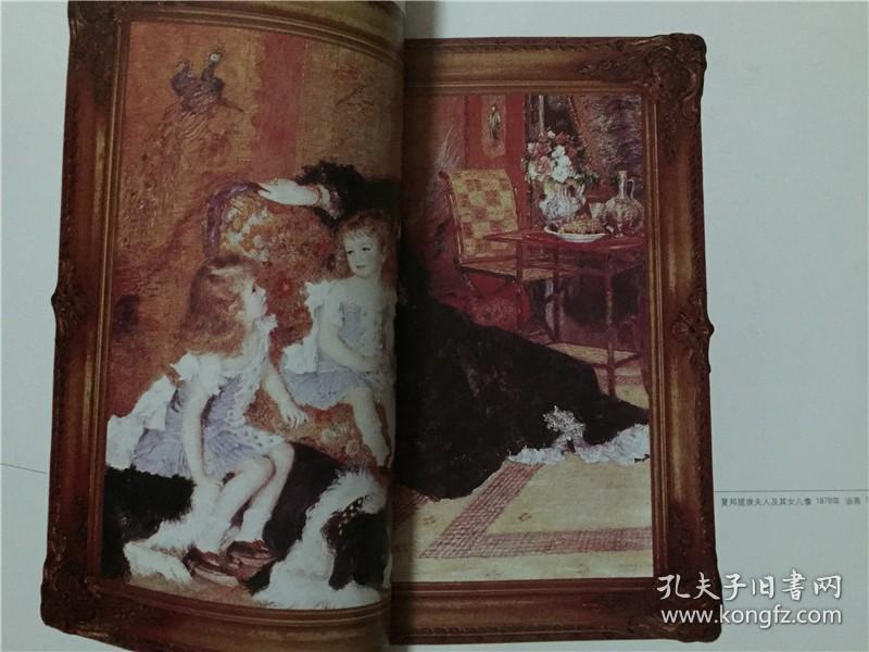 门外汉赏画丛书：向你讲述一位画家大师的故事 雷诺阿女性美的歌手 1999年1版1印    八品