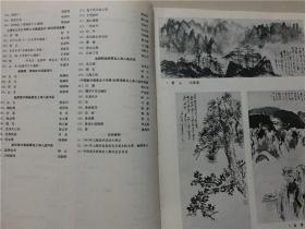 上海美术年刊1981年 上海人民美术出版社1983年1版1印    八品