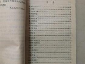 苦李子(中周古代寓言、传说、故事集)  1979年2印   八品