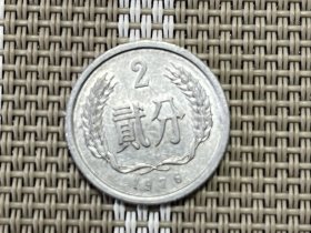 1976年2分硬币