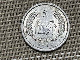 1992年5分硬币