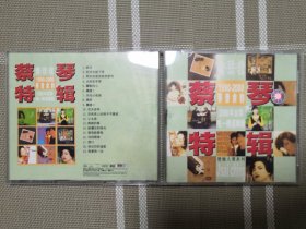 CD：蔡琴特辑--1990-2000琴音余韵
