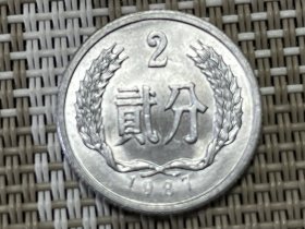 1987年2分硬币