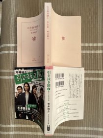 日文原版  引き抜き屋　２冊