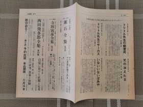 日文原版  岩波書店/新刊　１１－１９７８　