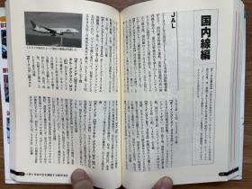 日文原版  新・旅客機雑学のススメ