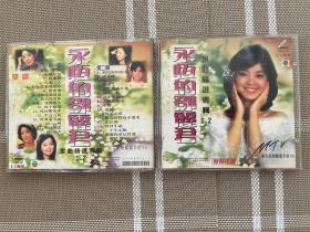 CD：永恒的邓丽君 金曲精选专辑1,2（2碟）