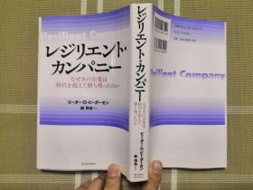 日文原版   レジリエント・カンパニー