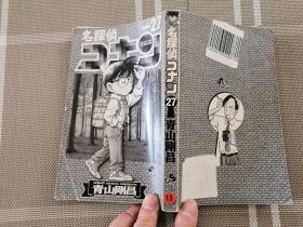 日文原版  漫画ー名探偵コナン２７