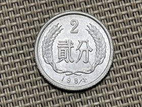 1984年2分硬币